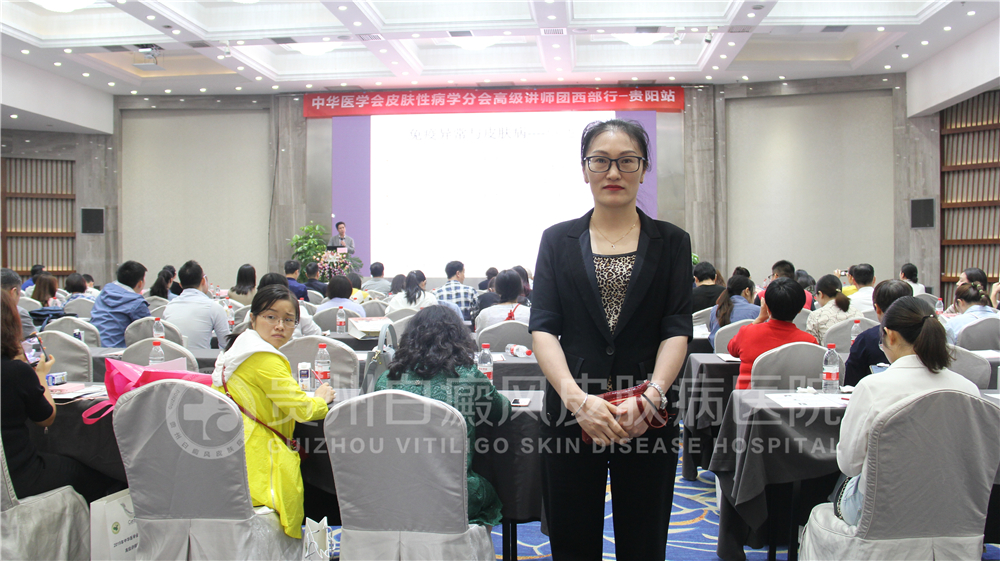 田凤主任列席2019年中华医学会皮肤性病学分会高级讲师团西部行(贵阳站)学术会议