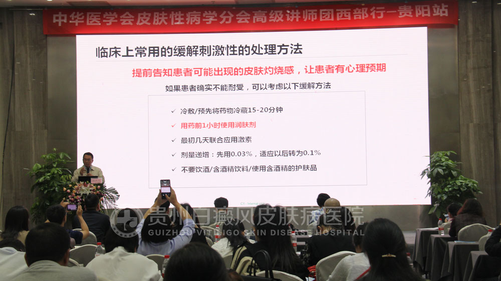 田凤主任列席2019年中华医学会皮肤性病学分会高级讲师团西部行(贵阳站)学术会议