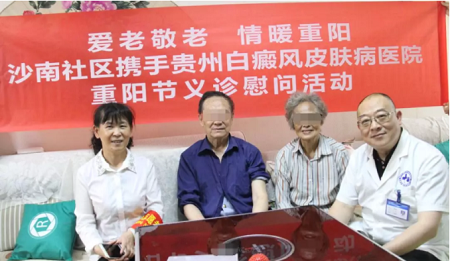 爱老敬老 情暖重阳|贵州白癜风皮肤病医院义诊慰问,为老人送温暖