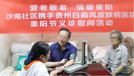爱老敬老 情暖重阳|贵州白癜风皮肤病医院义诊慰问,为老人送温暖
