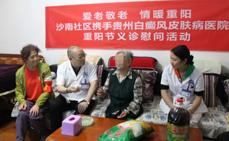 爱老敬老 情暖重阳|贵州白癜风皮肤病医院义诊慰问,为老人送温暖