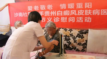 爱老敬老 情暖重阳|贵州白癜风皮肤病医院义诊慰问,为老人送温暖