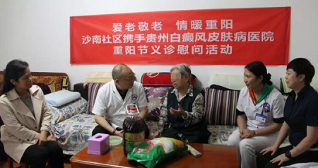 爱老敬老 情暖重阳|贵州白癜风皮肤病医院义诊慰问,为老人送温暖