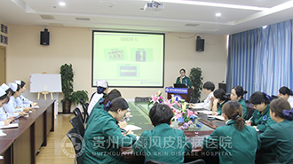 经验交流,取长补短——贵州白癜风皮肤病医院开展308专业知识培训