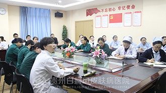 经验交流,取长补短——贵州白癜风皮肤病医院开展308专业知识培训