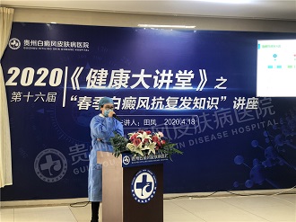 【回顾】第十六届《健康大讲堂》之春季白癜风抗复发知识讲座圆满收官!