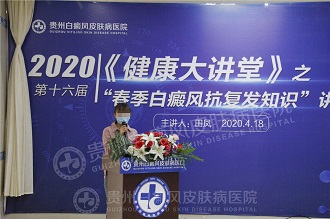 【回顾】第十六届《健康大讲堂》之春季白癜风抗复发知识讲座圆满收官!