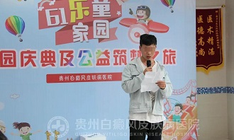 儿童节|6.1爱心助童,“乐童家园”入驻贵州白癜风皮肤病医院
