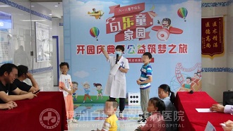 儿童节|6.1爱心助童,“乐童家园”入驻贵州白癜风皮肤病医院