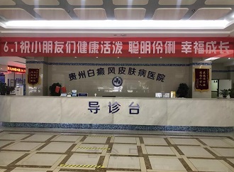 儿童节|6.1爱心助童,“乐童家园”入驻贵州白癜风皮肤病医院