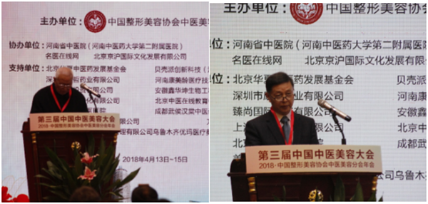 郑明理出席第三届中医美容大会