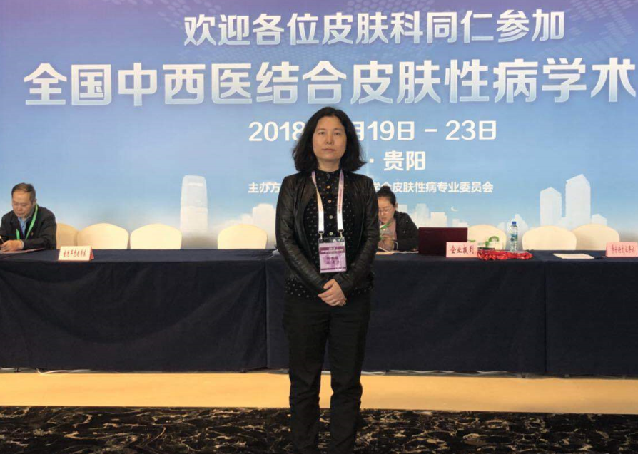 江清华出席全国中西医结合皮肤性病学术年会
